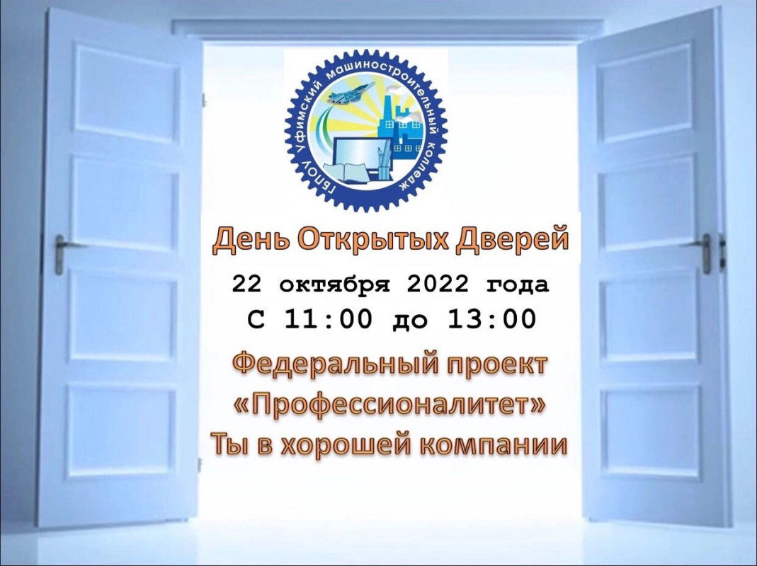 День открытых дверей астрахань 2024