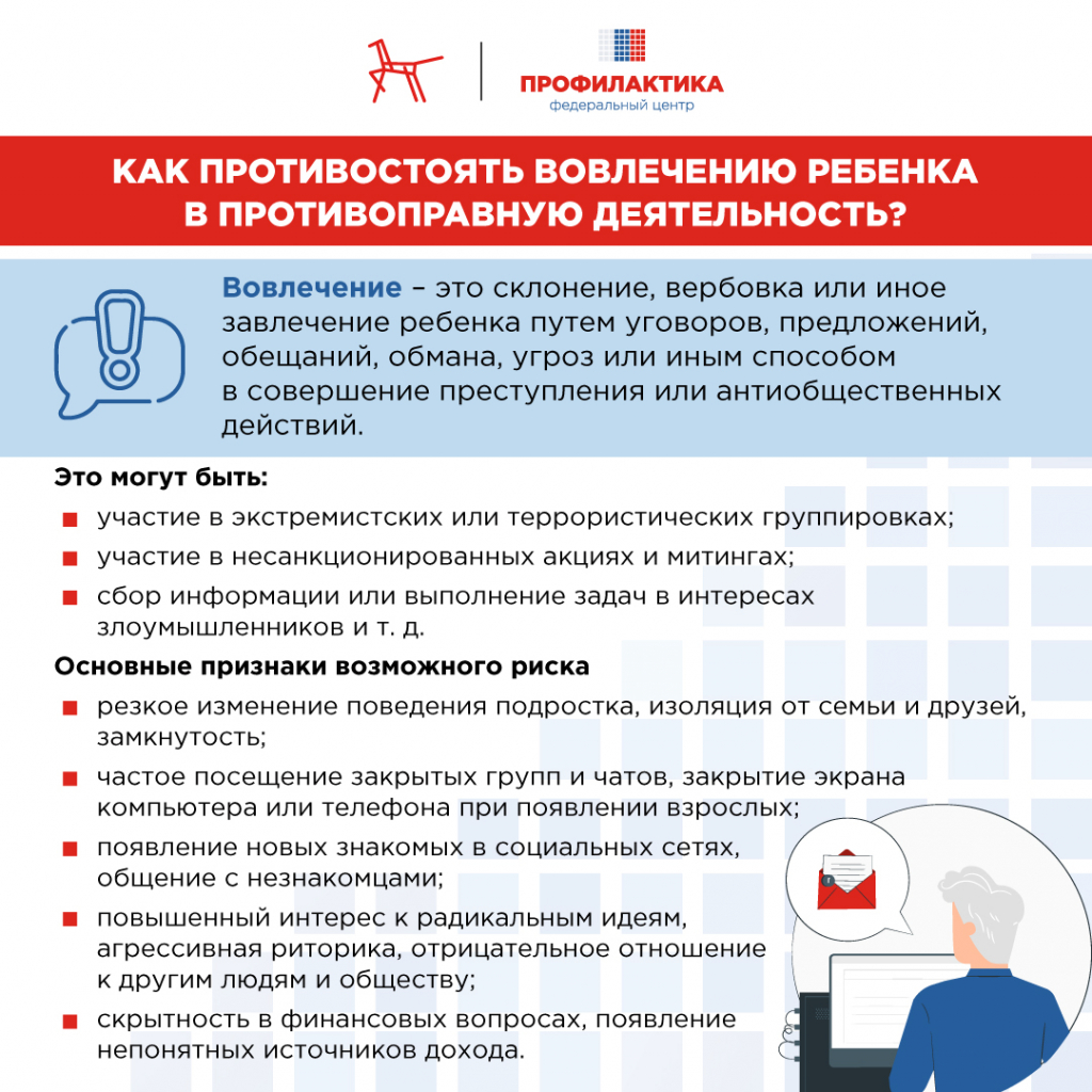 Как противостоять вовлечению в противоправную деятельность 1.jpg