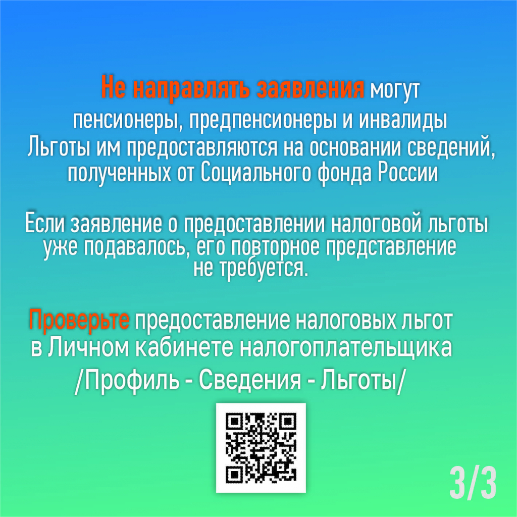 Льгота ФЛ 2026 соцсети 3.jpg