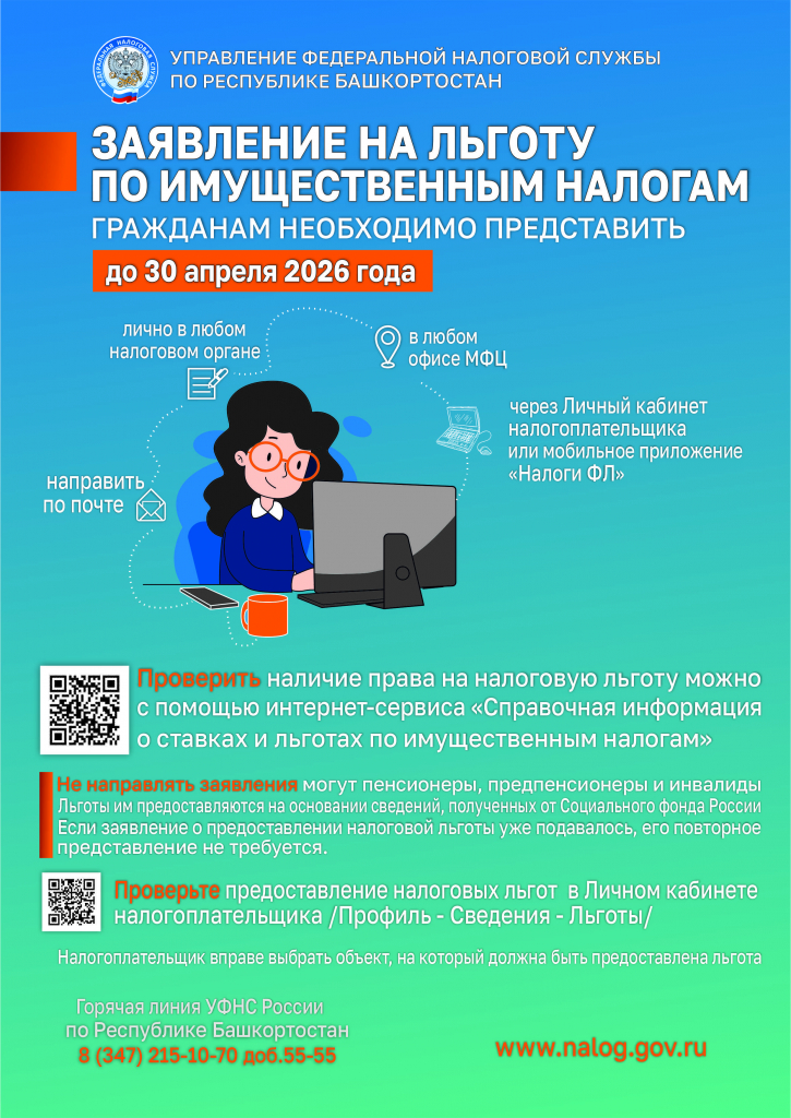 Льгота ФЛ 2026 1.jpg