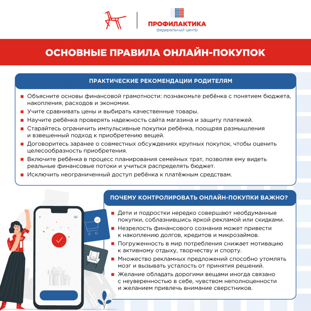 Основные правила онлайн-покупок.jpg