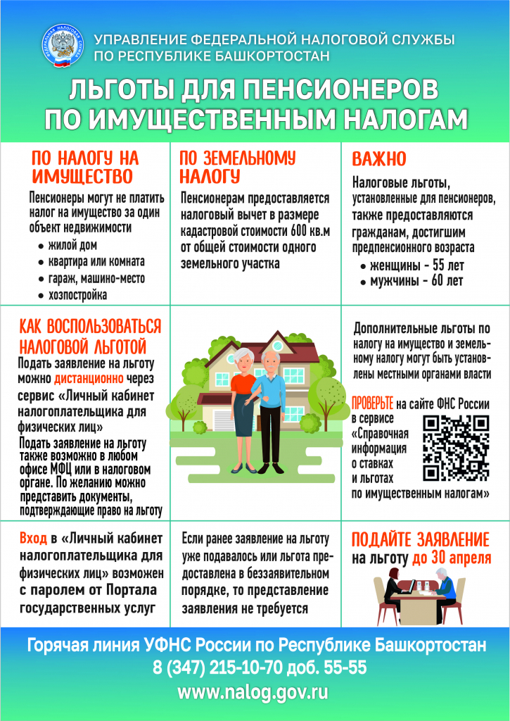 Льгота Пенсионеры 2026.jpg