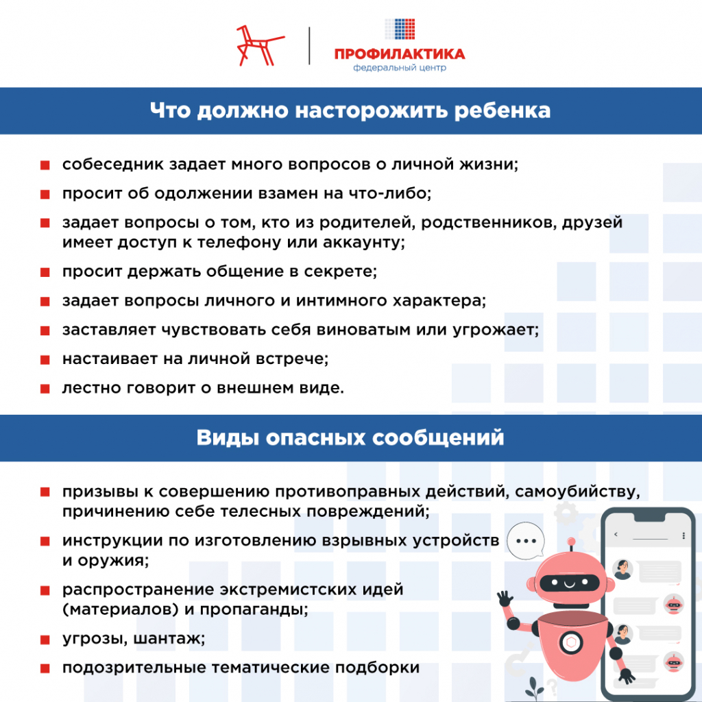Как противостоять вовлечению в противоправную деятельность 2.jpg