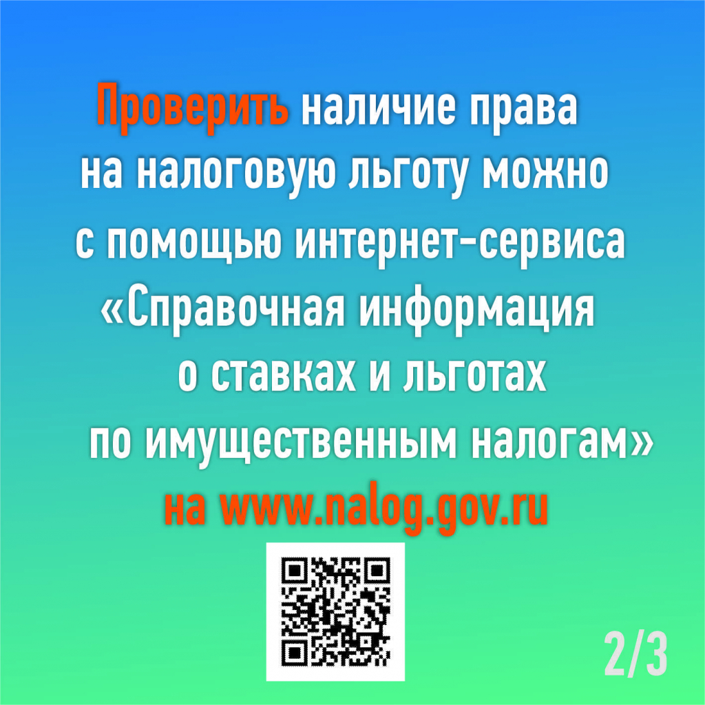 Льгота ФЛ 2026 соцсети 2.jpg