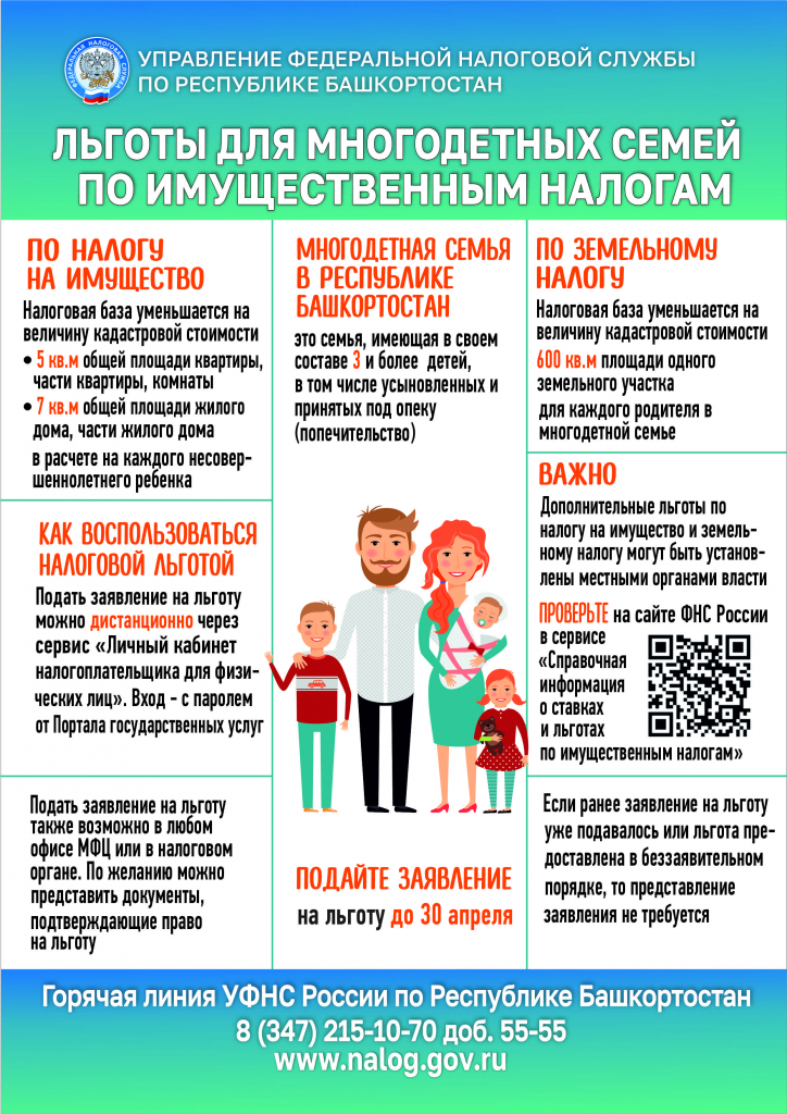 Льгота Многодетные 2026.jpg