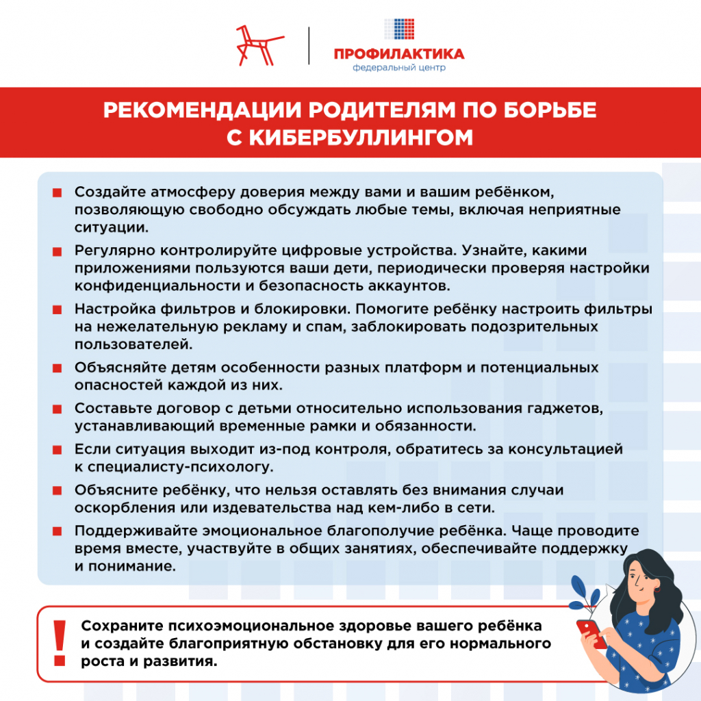 Что такое кибербуллинг и как с ним бороться 2.jpg