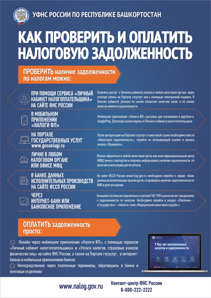 листовка Проверить Задолженность.jpg листовка Проверить Задолженность.jpg