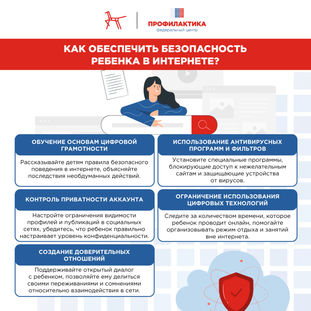 Как обеспечить безопасность ребенка в Интернете.jpg