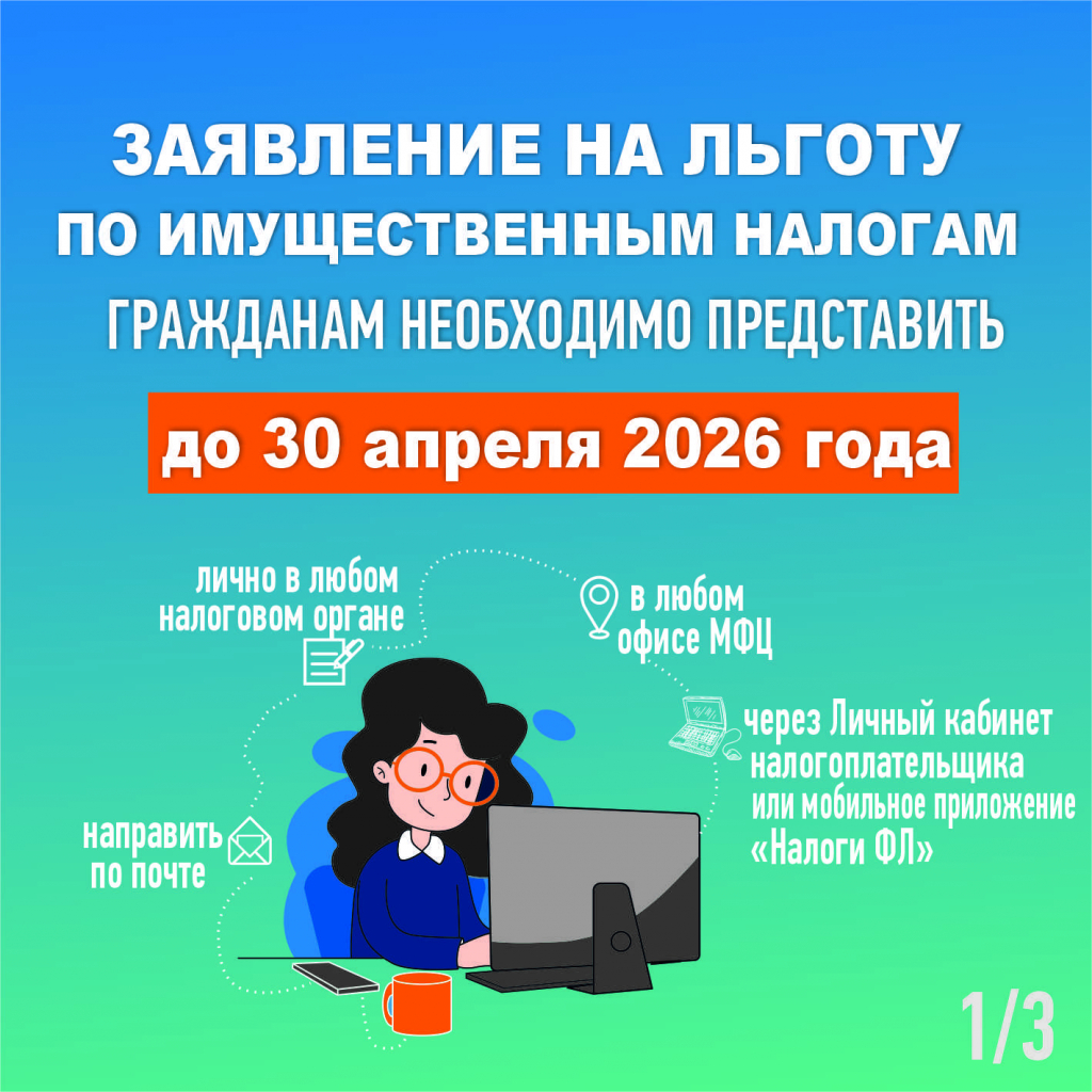 Льгота ФЛ 2026 соцсети 1.jpg
