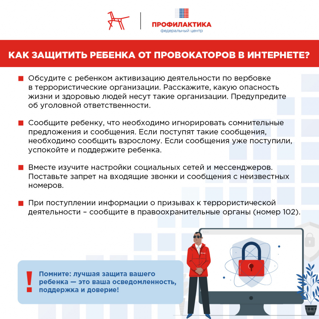 Как защитить ребенка от провокаторов в Интернете.jpg